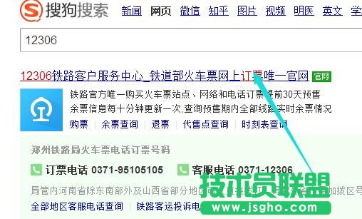 12306網站怎么改簽高鐵票?   三聯