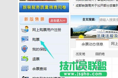 12306網站怎么改簽高鐵票?