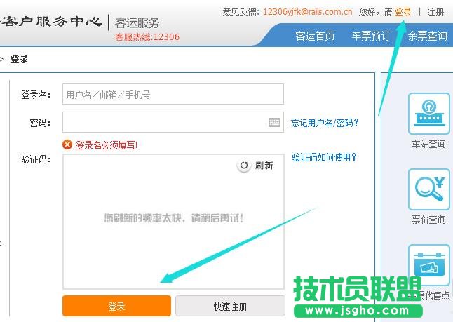 12306網站怎么改簽高鐵票?