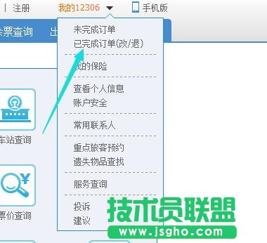 12306網站怎么改簽高鐵票?