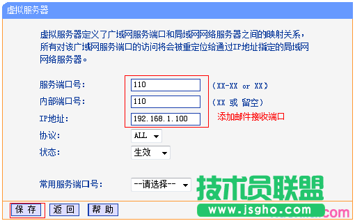 接收郵件端口映射設置