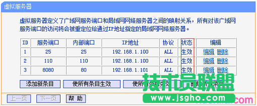 檢查TL-WR886N虛擬服務器設置是否成功