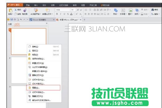 ppt2010怎么自定義模板顏色圖文教程
