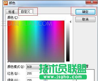 ppt2010怎么自定義模板顏色圖文教程
