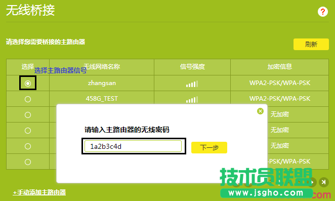 tplink路由器wdr8500怎么設(shè)置無線橋接
