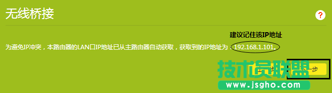 tplink路由器wdr8500怎么設(shè)置無線橋接