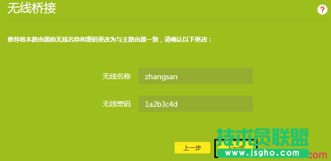 tplink路由器wdr8500怎么設(shè)置無線橋接