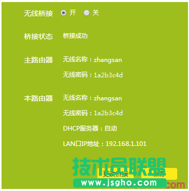 tplink路由器wdr8500怎么設(shè)置無線橋接