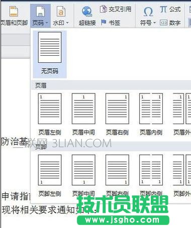 word如何添加和取消頁碼數