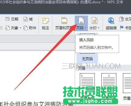 word如何添加和取消頁碼數