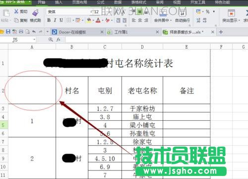 怎么在wps表格中畫斜線 三聯(lián)