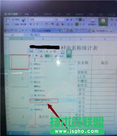 怎么在wps表格中畫斜線