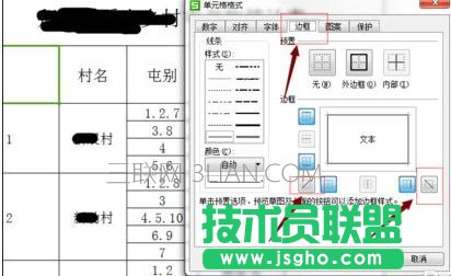 怎么在wps表格中畫斜線