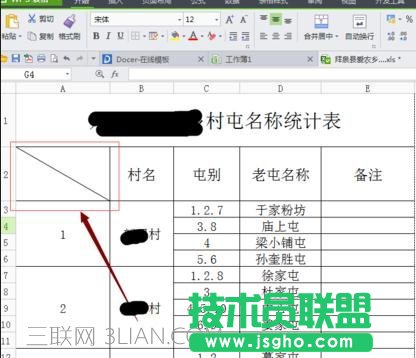 怎么在wps表格中畫斜線