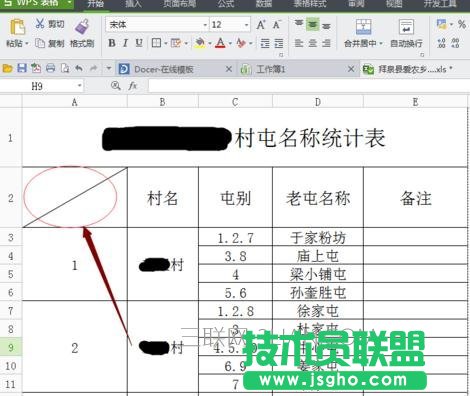 怎么在wps表格中畫斜線