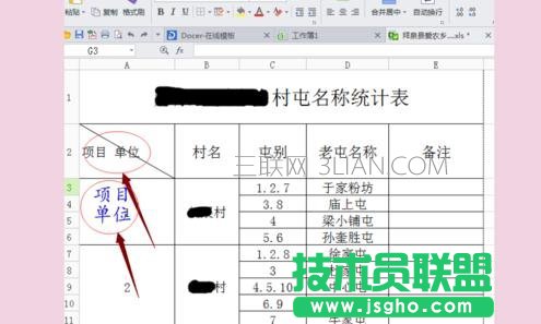怎么在wps表格中畫斜線