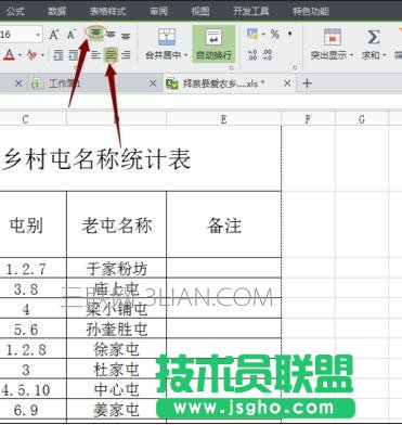 怎么在wps表格中畫斜線