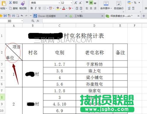 怎么在wps表格中畫斜線