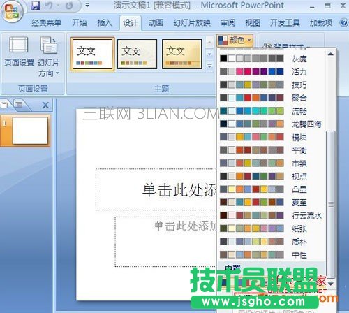 怎么換ppt模板主題顏色，如何更改ppt模板顏色 三聯