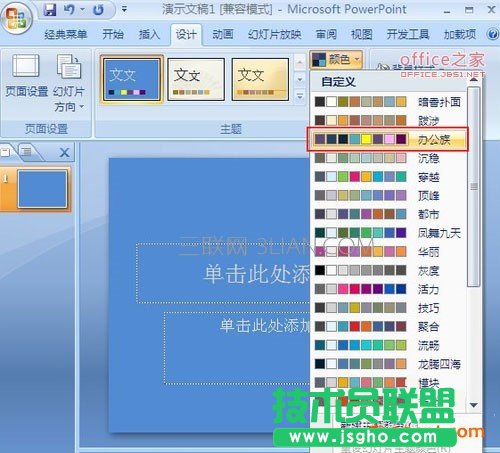 怎么換ppt模板主題顏色，如何更改ppt模板顏色