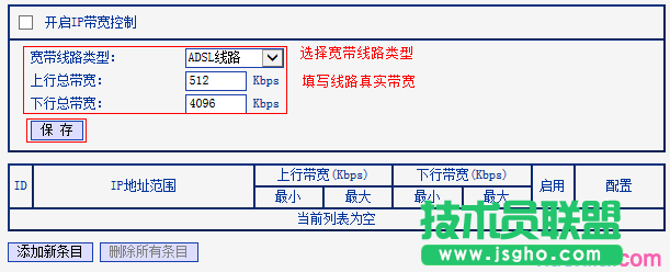 路由器tplink882怎么設置ip帶寬功能