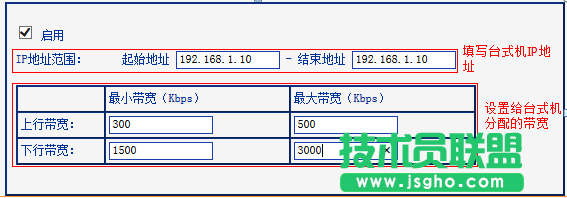 路由器tplink882怎么設置ip帶寬功能