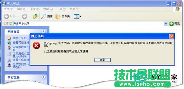 Workgroup在WinXP系統中無法訪問要怎么辦？