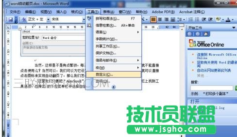 word如何設置自動翻頁