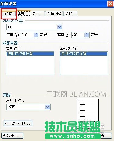 WPS文字怎么設置頁邊距