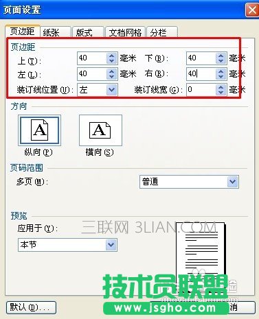 WPS文字怎么設置頁邊距