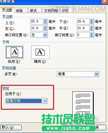 WPS文字怎么設置頁邊距
