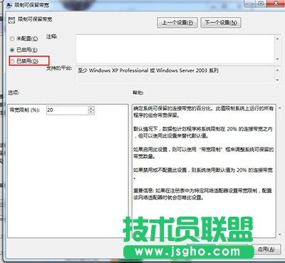 禁止限制可保留帶寬
