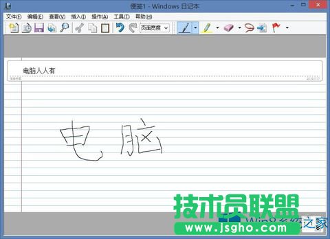 Win8內(nèi)置日記本怎么使用？