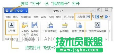 wps云辦公怎么用 三聯