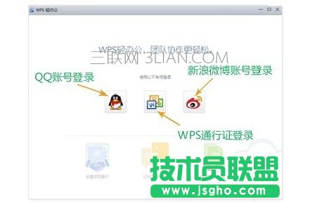 wps云辦公怎么用