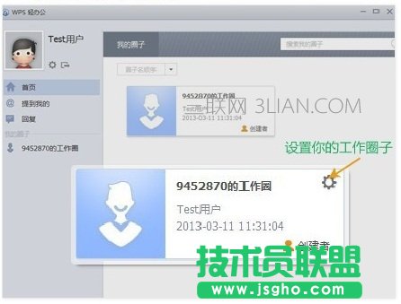 wps云辦公怎么用