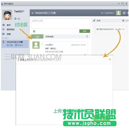 wps云辦公怎么用