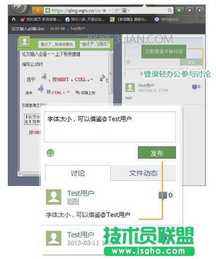 wps云辦公怎么用