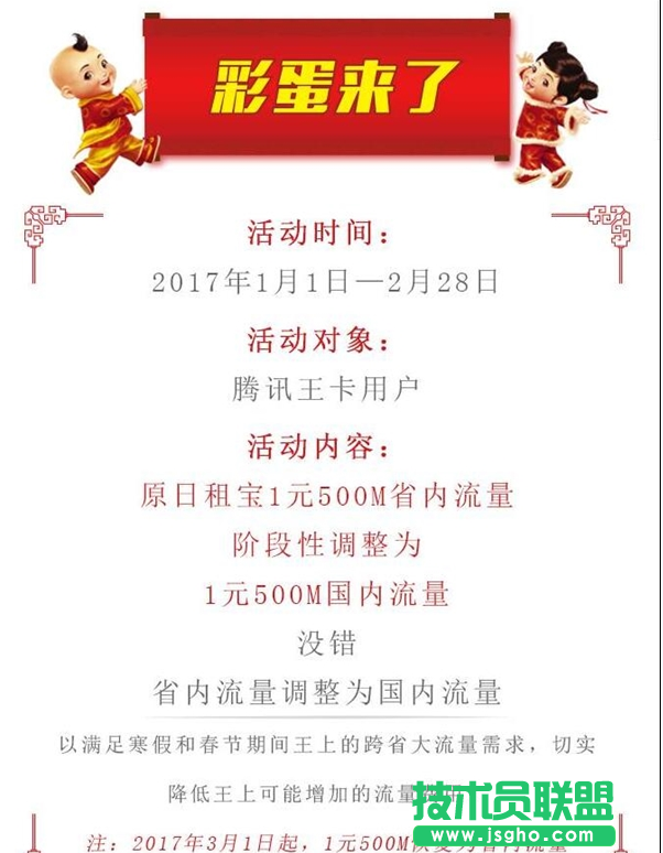 騰訊大王卡春節彩蛋是什么 三聯