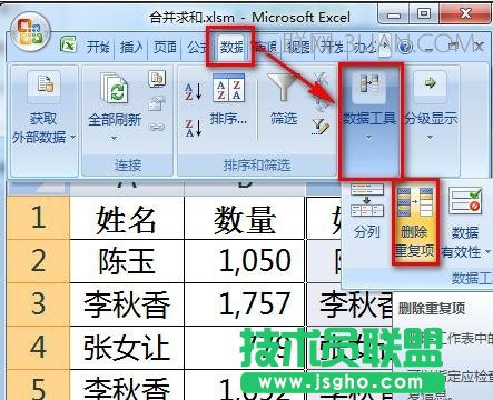 怎么合并excel重復姓名