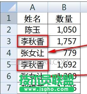 怎么合并excel重復姓名 三聯