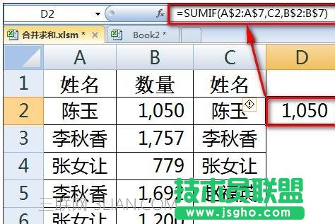 怎么合并excel重復姓名