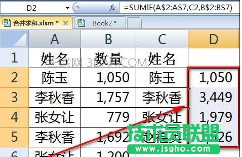 怎么合并excel重復姓名