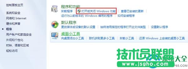 打開或關閉windows功能