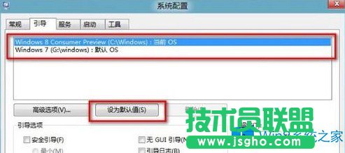 雙系統(tǒng)中怎么設(shè)置Win8為默認(rèn)啟動(dòng)系統(tǒng)