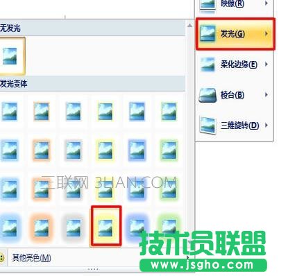 word中怎么使用發(fā)光效果 三聯(lián)