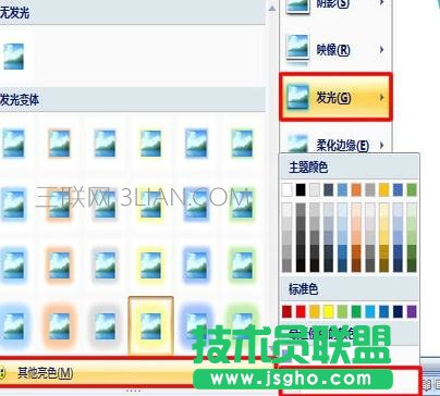 word中怎么使用發(fā)光效果