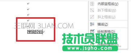 wps文字怎么加橫線_wps怎么在文字下加橫線