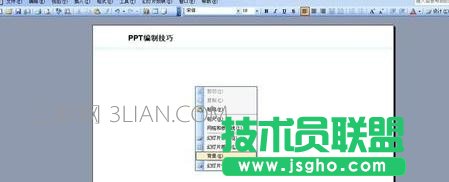 如何更換PPT模板的背景圖片 三聯(lián)