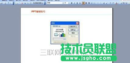如何更換ppt模板背景圖片